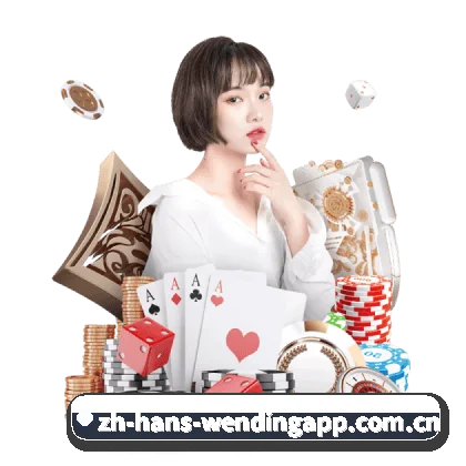 问鼎娱乐app APP